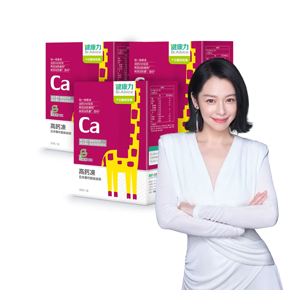 【Dr.Advice 健康力】高鈣凍30入x3盒_共90入(果凍 檸檬酸鈣 維生素D 維生素K)
