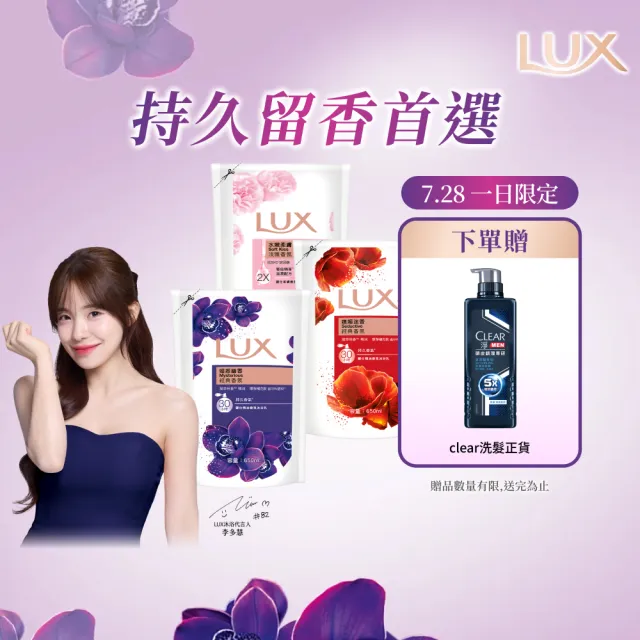 【LUX 麗仕】精油香氛沐浴乳補充包650mlx12入/箱(媚惑幽香/水嫩柔膚/嫵媚迷香)