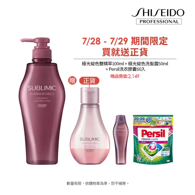 【SHISEIDO PROFESSIONAL 資生堂專業美髮】極光綻色洗髮露500ml(染後 / 護色)