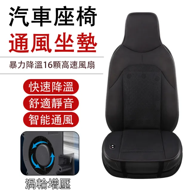【RTAKO】汽車散熱坐墊 通風吹風座墊 冷風降溫 車載座椅涼墊 三段風速 自動啟停 24V 按摩款