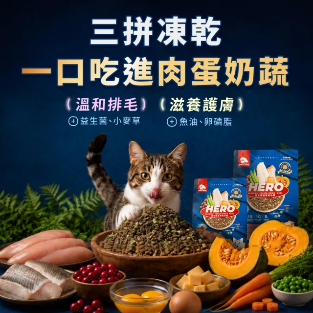 【HeroMama】益生菌晶球夾心糧1.5kg(貓咪主食糧/貓飼料/貓糧/全齡貓)