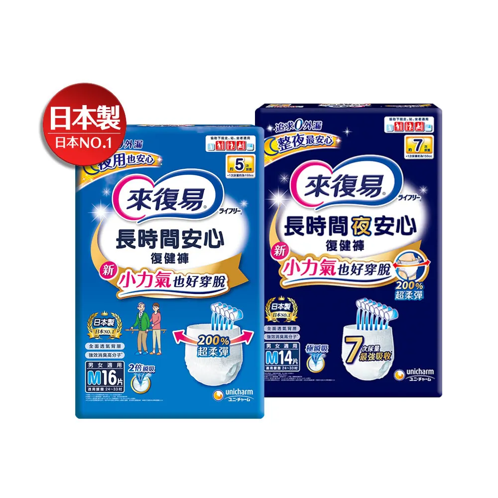 moPro會員限定【來復易】長時間安心/夜安心復健褲M-XL 4包/箱(成人紙尿褲/褲型紙尿褲)