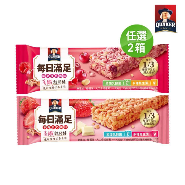【QUAKER 桂格】每日滿足高纖穀物棒2箱-共96條(莓果優格/草莓白巧)(中元普渡拜拜)