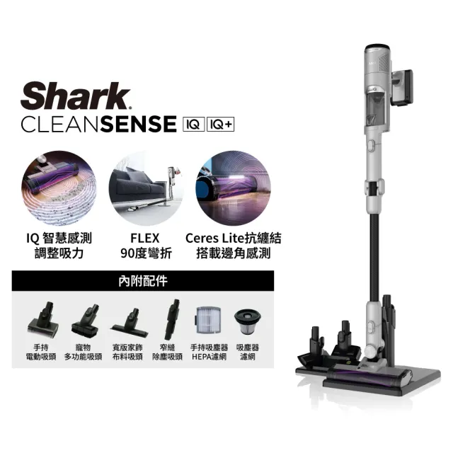 【Shark】限量S級福利品IW2241 CleanSense IQ智能大吸力無線吸塵器(抗纏結 寵物毛 車用 手持)