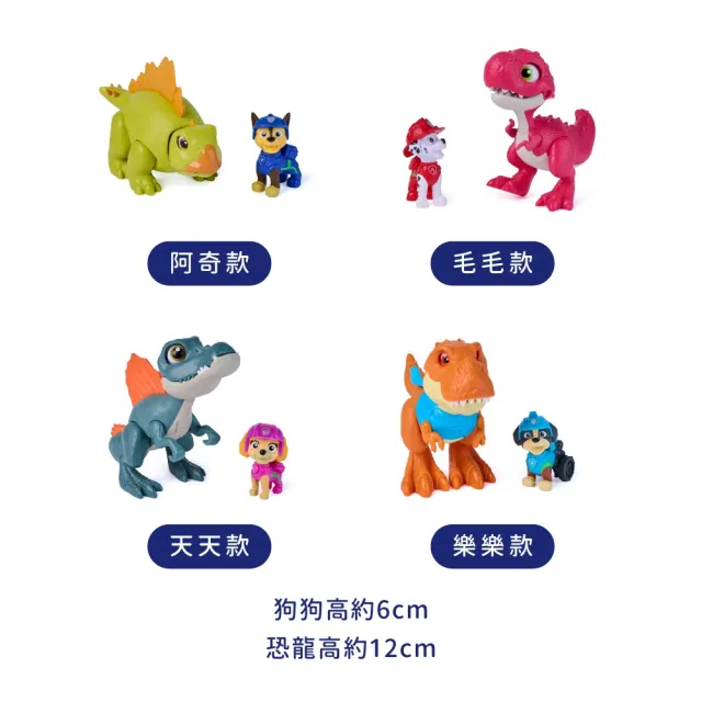 【paw patrol 汪汪隊立大功】電影版3 吼吼恐龍夥伴組