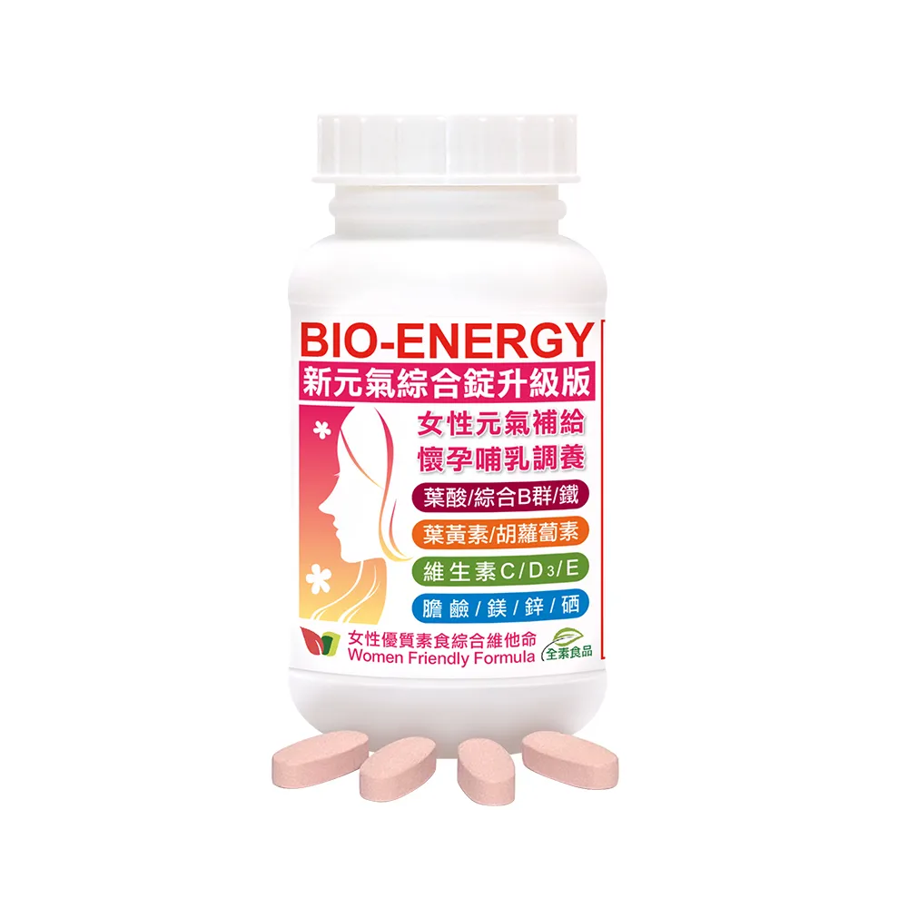 【赫而司】新元氣綜合錠升級版1罐(共60顆懷孕婦產後哺乳女性含葉黃素葉酸血紅素鐵B群全素食維他命)
