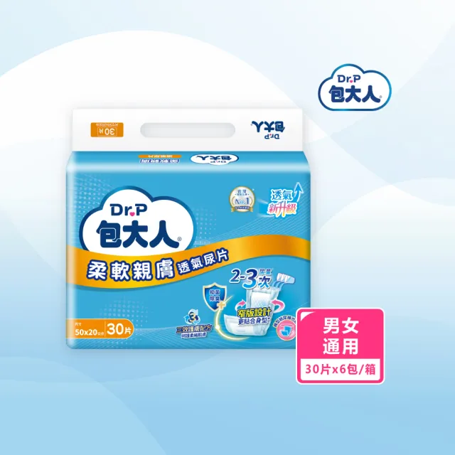 【包大人】柔軟親膚 替換式尿片50*20cm(30片x6包/箱購 搭配成人紙尿褲)