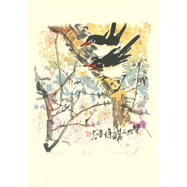 【TOP ART LIVING】牧石藝術典藏—親筆簽名限量發行絹印版畫(緣B)