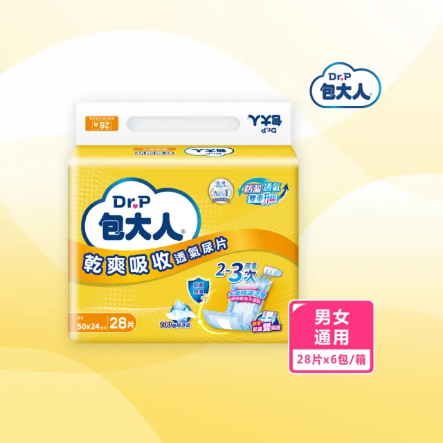 【包大人】乾爽吸收 替換式尿片50*24cm(28片x6包/箱購 搭配成人紙尿褲)