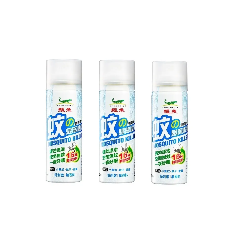 【鱷魚】空間噴一下60ml噴霧劑-3入組(日本原體、噴一下室內防蚊16小時)