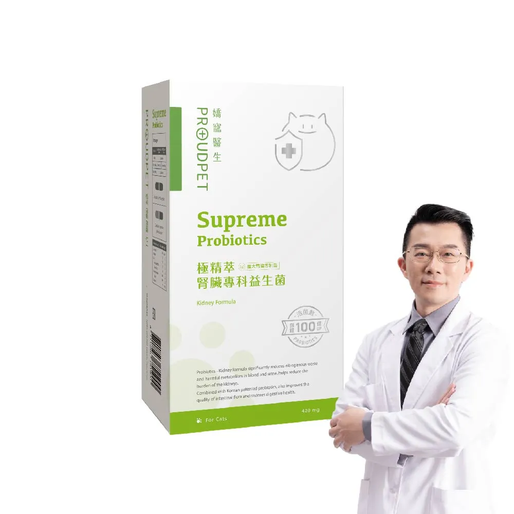 【PROUDPET 嬌寵醫生】極精萃｜腎臟專科益生菌 30顆(貓益生菌/貓腎臟保健/活菌/貓保健/寵物保健)