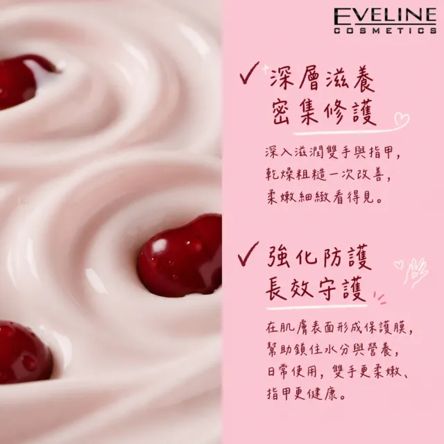【Eveline Cosmetics】家用版 純素 櫻桃/抹茶 護手護甲霜 145ml(波蘭原裝)