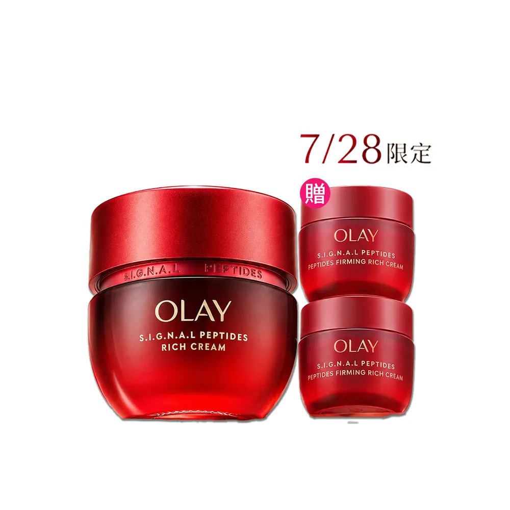 【OLAY 歐蕾】獨家★胜肽超紅瓶超值組買1送2★緊緻「滋潤」乳霜50g(贈乳霜17g*2★2天淡紋)