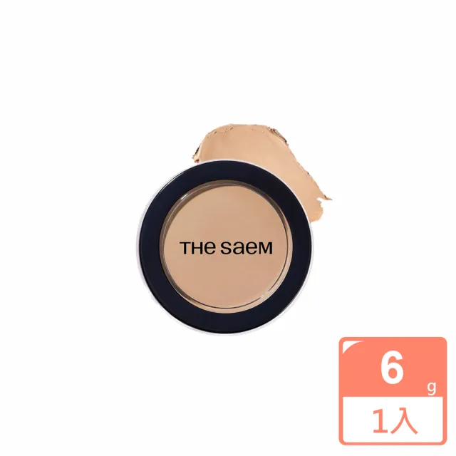 【THE SAEM】完美遮瑕霜6g(色號任選)