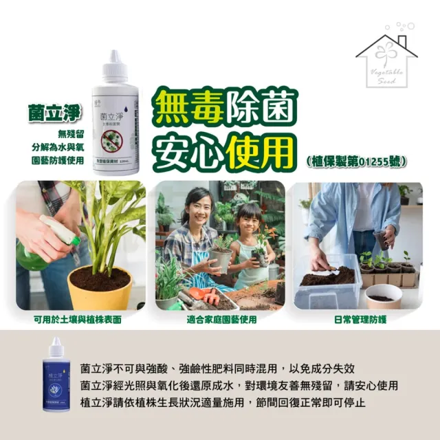 【蔬菜工坊】壯苗套組 120ml 5入組 根多綠優多元益菌立淨植立淨