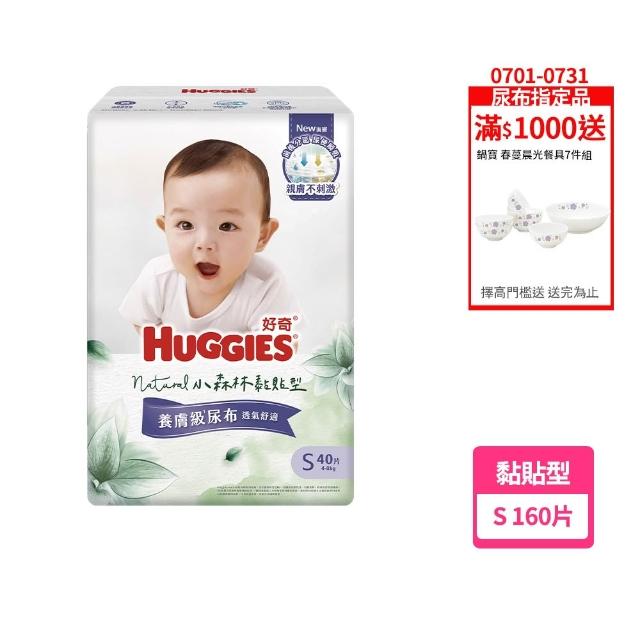 【HUGGIES 好奇】HUGGIES 好奇 小森林 黏貼型 S 40片x4包 (紙尿褲/尿布/箱)