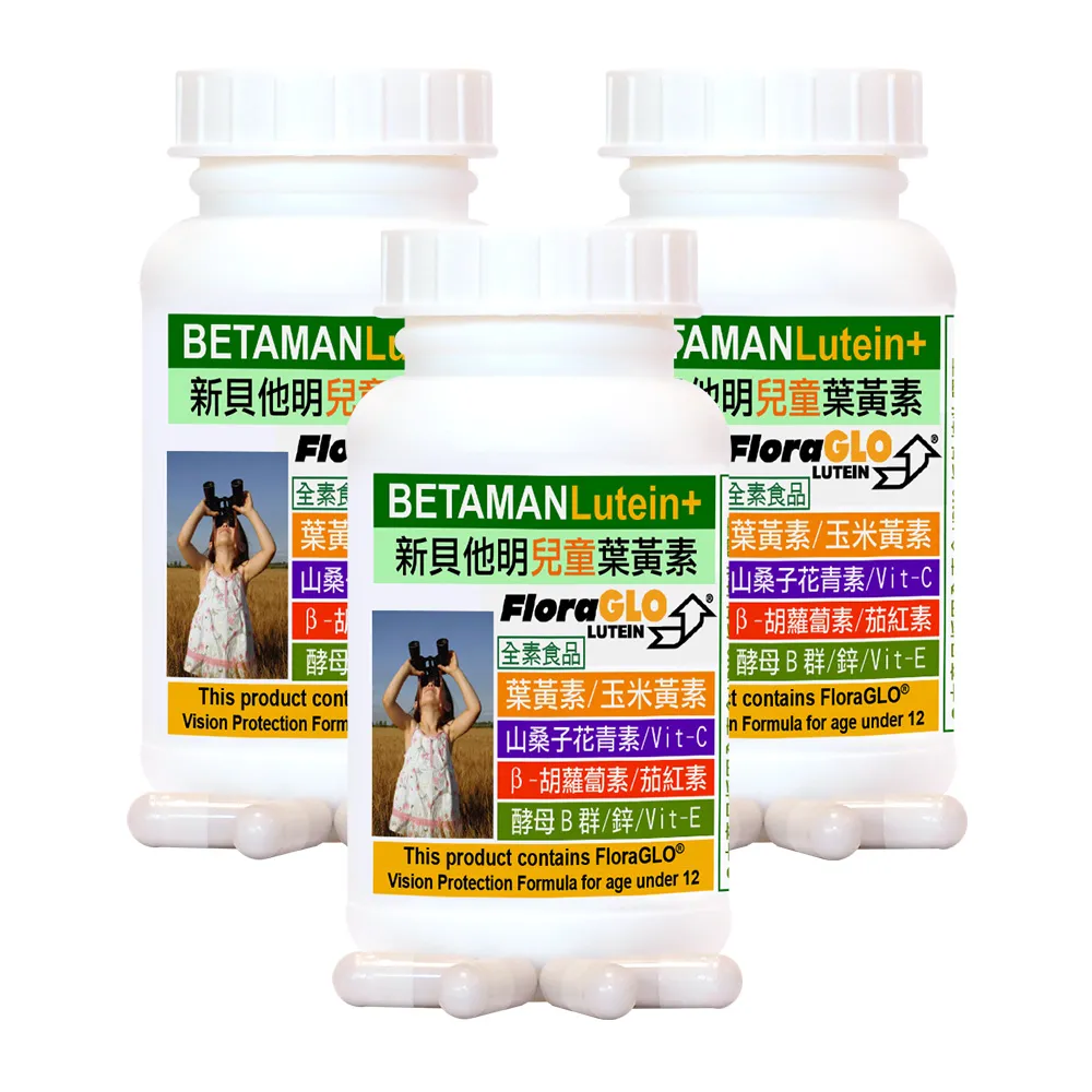 【赫而司】兒童葉黃素酵母B群鋅3罐(共90顆美國FloraGLO游離葉黃素藍莓山桑子CE新貝他明素食綜合維他命)