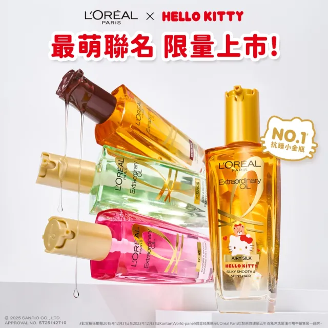 【L’OREAL Paris 巴黎萊雅】金緻護髮精油100ml_2入組 暖木裸香/金色/棕色/櫻桃/玫瑰/草本/護髮精華