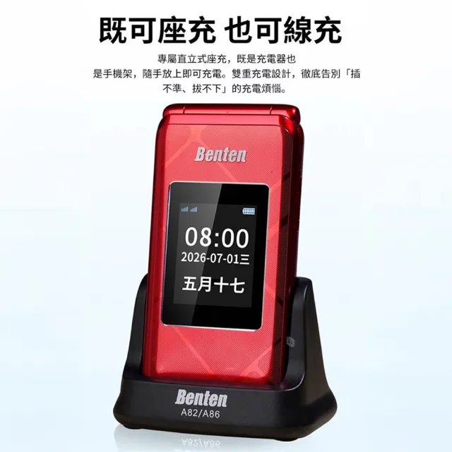 【Benten 奔騰】A82 4G VoLTE 2.8吋雙螢幕摺疊老人機 附座充/贈原廠皮套/大字體大音量注音繁體按鍵手機