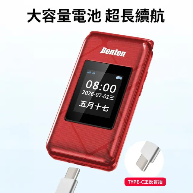 【Benten 奔騰】A82 4G VoLTE 2.8吋雙螢幕摺疊老人機 附座充/贈原廠皮套/大字體大音量注音繁體按鍵手機