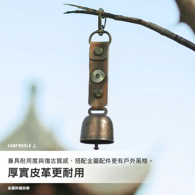 ISE MOUNT 金屬鈴鐺掛飾 登山鈴鐺 背包掛飾 厚實皮革 金屬掛扣 逐露天下