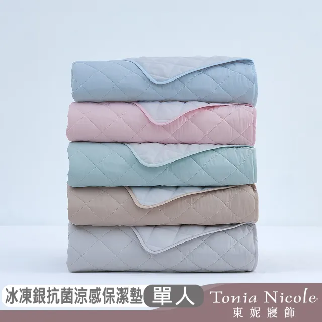 【Tonia Nicole 東妮寢飾】TopCool冰凍銀抗菌涼感墊/涼感保潔墊-八色任選(單人)