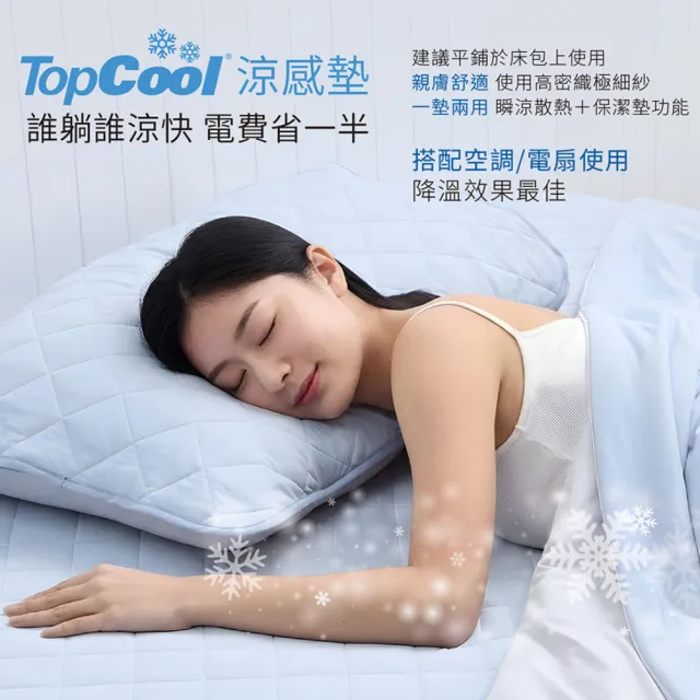 【Tonia Nicole 東妮寢飾】TopCool冰凍銀抗菌涼感墊/涼感保潔墊-八色任選(雙人)