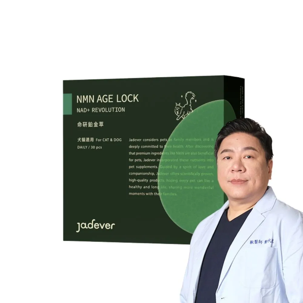 【Jadever】NMN 命研鉑金萃30顆/盒(寵物保健/貓保健/狗保健/免疫力/獸醫監製 全方位支持毛孩健康)
