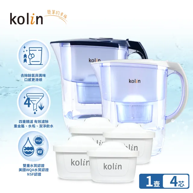 【Kolin 歌林】四重精濾濾水壺 3.8L + 濾芯4入(共5芯/1年份/適用Brita)