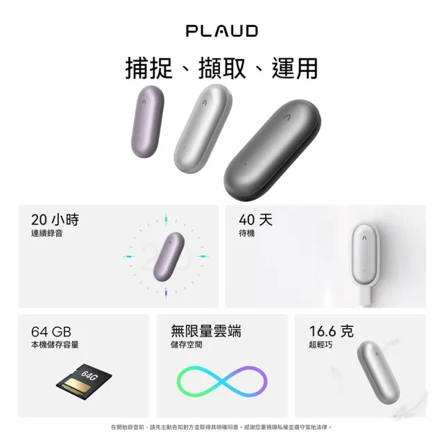 【PLAUD】NotePin AI 智慧錄音膠囊(錄音筆/錄音轉文字/AI總結 摘要/可穿戴)