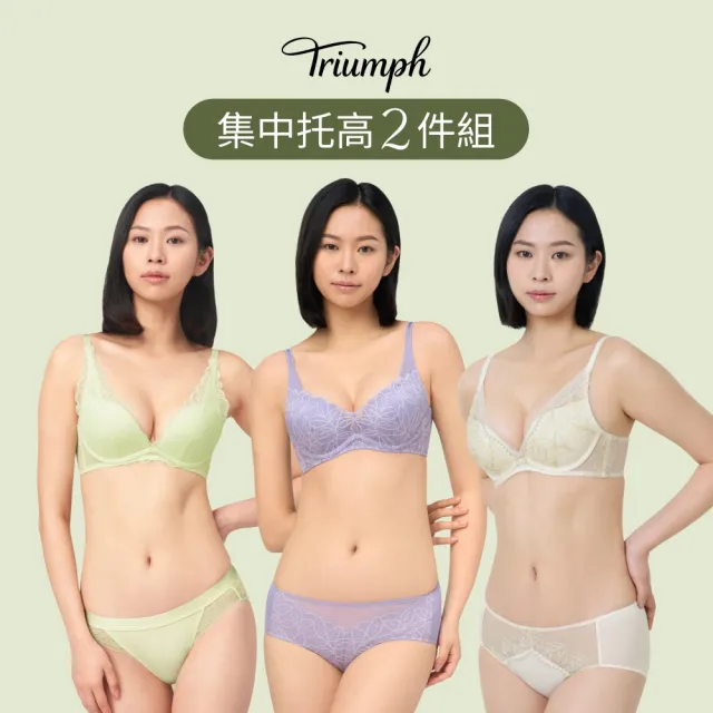 【Triumph 黛安芬】2件組 集中托高 水波襯墊/最輕提托設計(有鋼圈/無鋼圈 多款選)