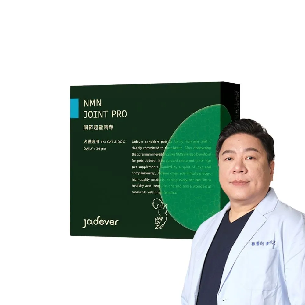 【Jadever】NMN 關節超能精萃30顆/盒(寵物保健/貓保健/狗保健/狗關節/貓關節/超能精萃雙專利配方)
