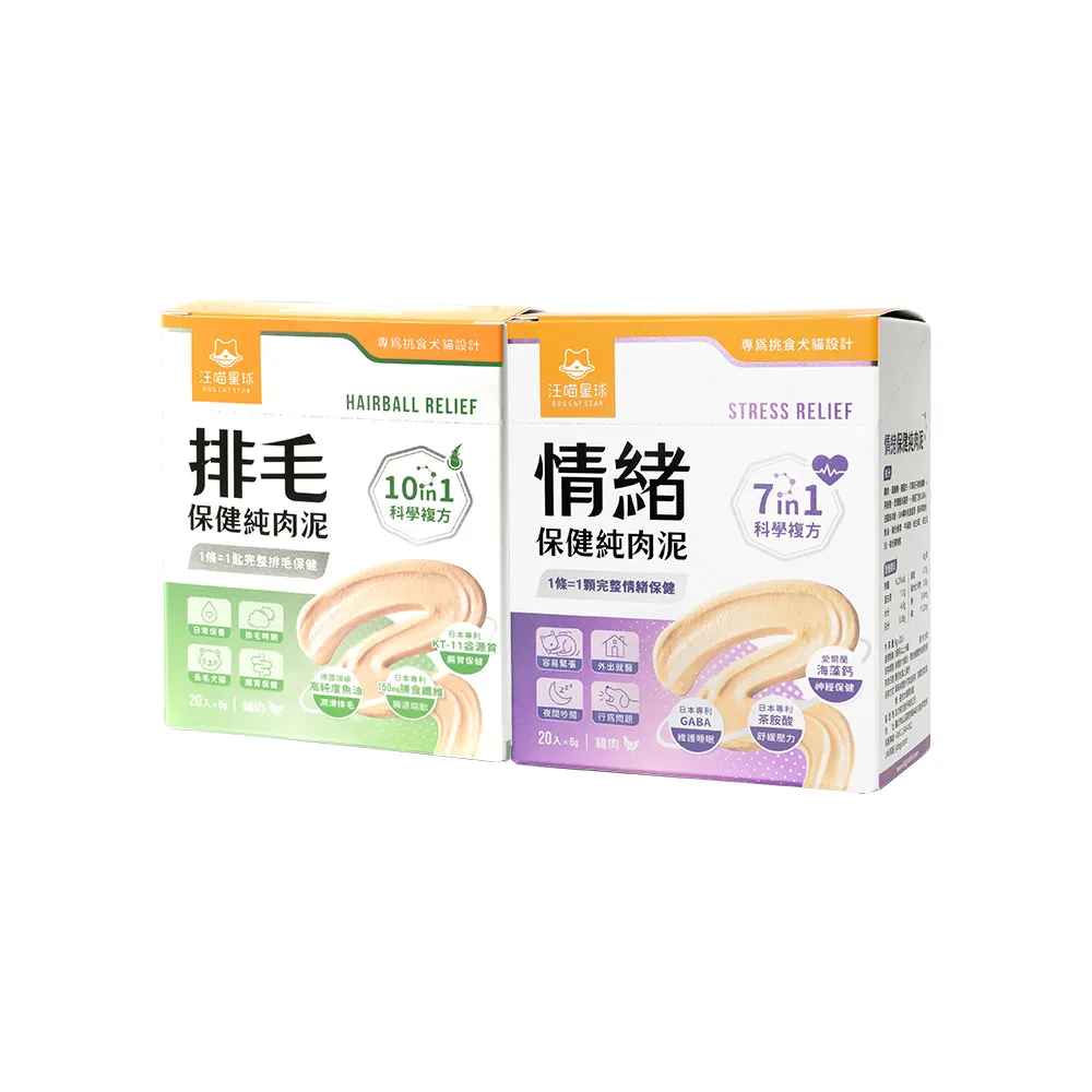 【汪喵星球】保健純肉泥6gx20包-兩入組(排毛/情緒保健/貓肉泥/狗肉泥/寵物保健/貓零食/狗零食)