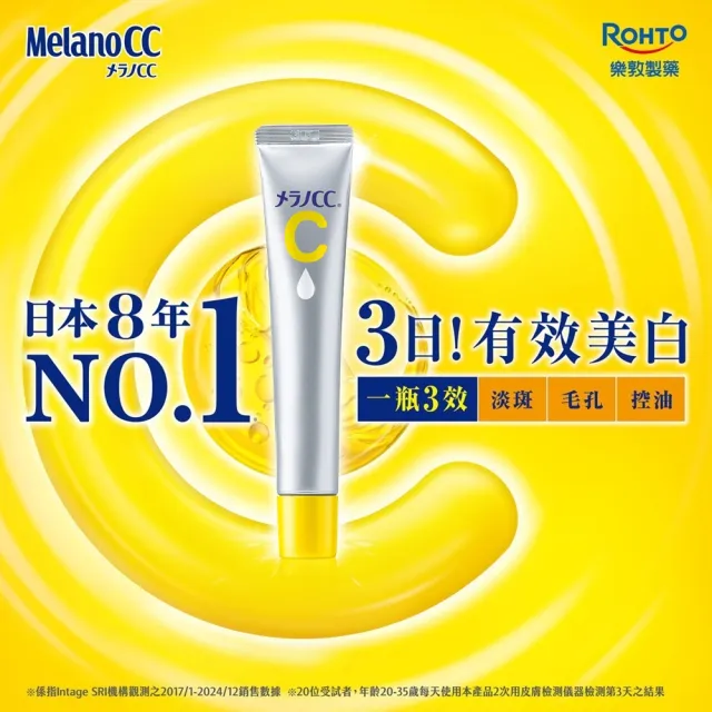 【Melano CC】官方直營 高純度維他命C亮白精華(20ml / 2入)