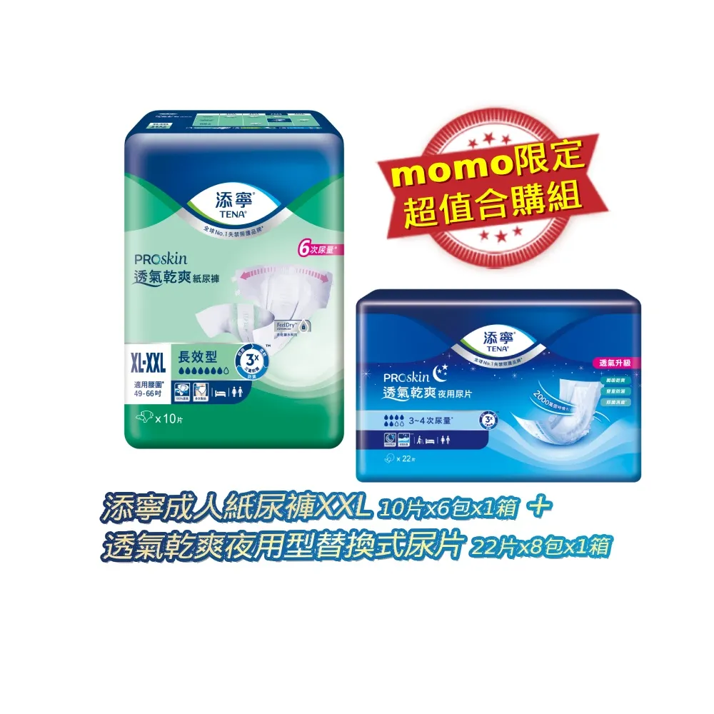 【添寧】長效型 成人紙尿褲XXL 10片x6包x1箱+透氣乾爽夜用型替換式尿片 22片x8包x1箱(合購)