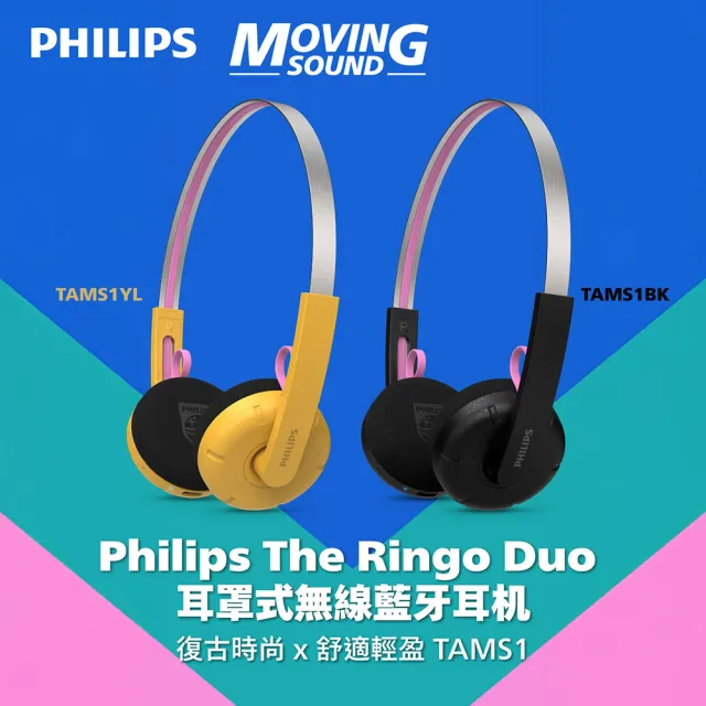 【Philips 飛利浦】TAMS1 百年紀念長續航藍牙6.0耳罩耳機