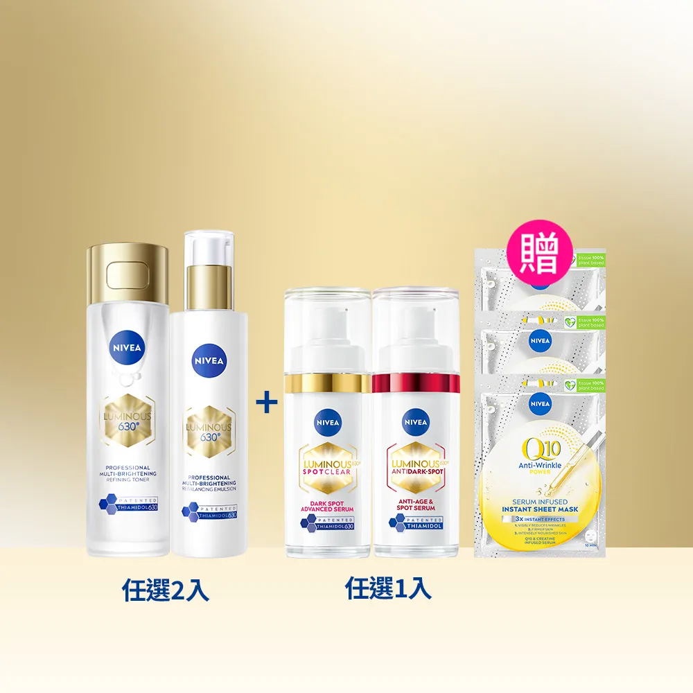 【NIVEA 妮維雅】630肌光三酸煥膚精華水/肌光透白修護精華乳x2+淡斑精華x1(美白)