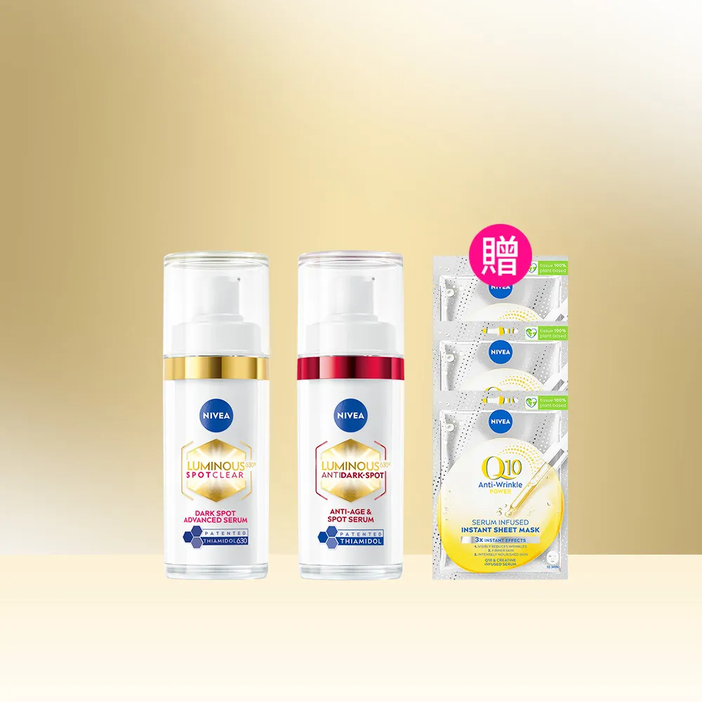 【NIVEA 妮維雅】630淡斑煥白精華30mlx2入(提安明多630/敏感肌適用/金紅管)