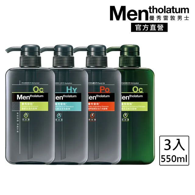 【曼秀雷敦】男士洗髮精550ml(3入組 / 四款任選)