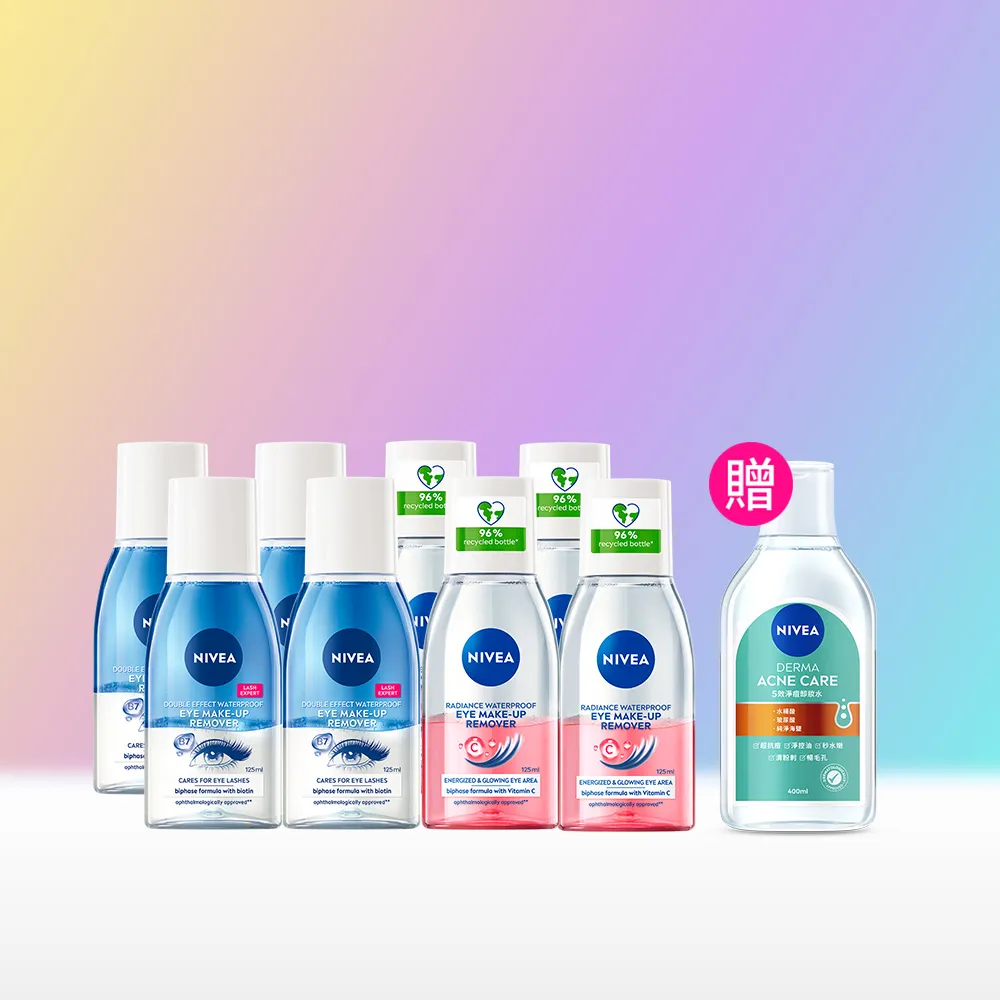 【NIVEA 妮維雅】極淨深層/透亮眼部卸妝液125mlx8入(5秒潔淨藍眼唇卸/粉眼唇卸/敏感肌適用)