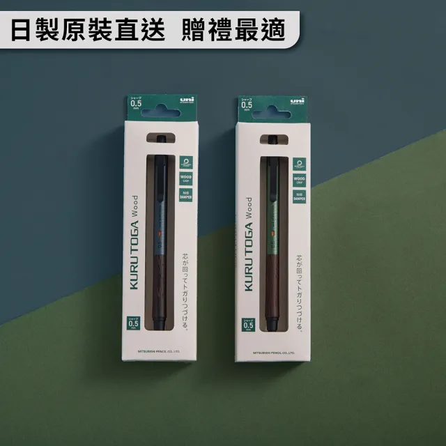 【uni】KURU TOGA 金屬筆桿 橡木握把 筆芯自旋轉自動筆 M5-KW (0.5mm)