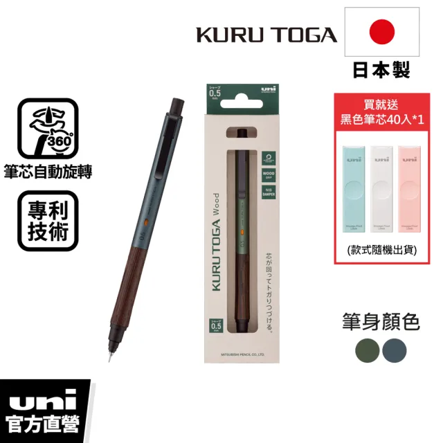 【uni】KURU TOGA 金屬筆桿 橡木握把 筆芯自旋轉自動筆 M5-KW (0.5mm)