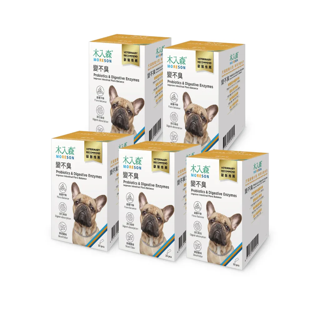 【MORESON 木入森】狗狗腸胃益生菌 30包/盒x5盒(犬寶變不臭 寵物益生菌 幫助狗消化吸收 減少排便異味)