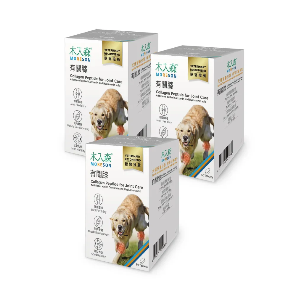 【MORESON 木入森】犬寶有關膝 60顆/盒x3盒(狗狗關節保健食品 胜肽膠原蛋白 玫瑰果萃取 給予狗關節保護力)