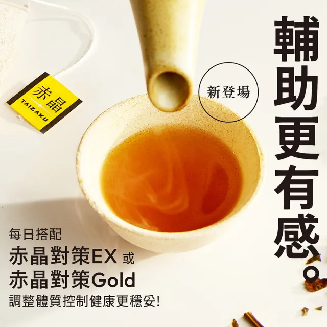 【TAIZAKU 火星生技】赤晶茶(日本漢方新技術 解晶輔助神隊友)