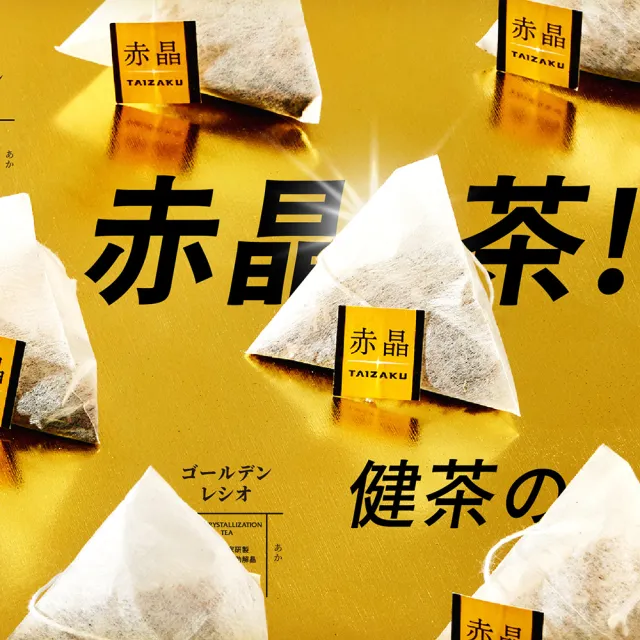 【TAIZAKU 火星生技】赤晶茶(日本漢方新技術 解晶輔助神隊友)