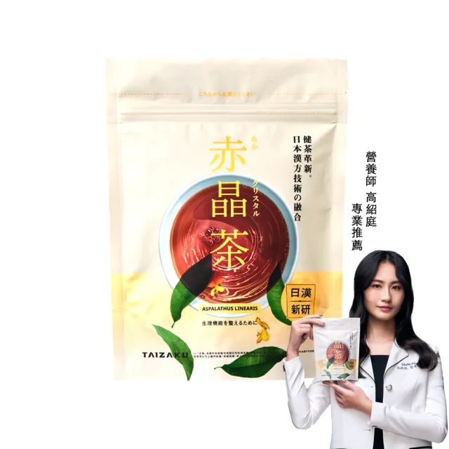 【TAIZAKU 火星生技】赤晶茶(日本漢方新技術 解晶輔助神隊友)