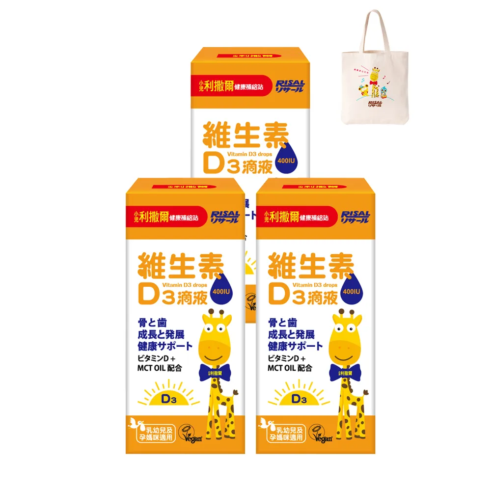 【小兒利撒爾】維生素D3滴液 15ml 3瓶組(全素可食 MCT oil基底 增進鈣質好吸收 新生兒補充)