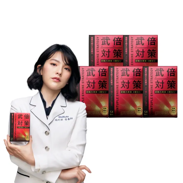 【TAIZAKU 火星生技】武倍對策4送1入 14包/盒(日本專利BNN蕉護活性 精胺酸 鋅 非馬卡 瑪卡 MACA 男性保健)