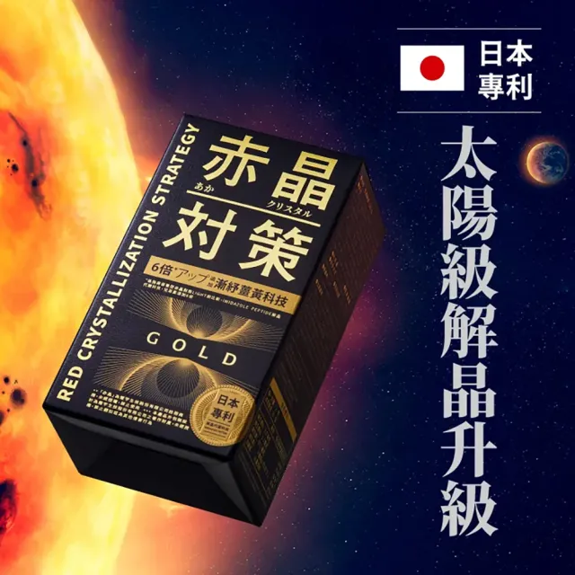 【TAIZAKU 火星生技】赤晶對策GOLD 5送1入 40粒/入(解晶代謝科技 代謝 綠茶 薑黃 海鮮救星 男性保健)